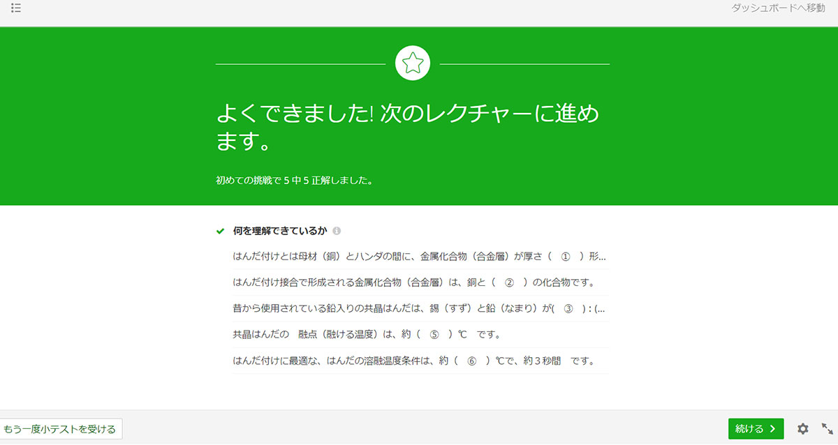 eラーニング小テスト終了画面の例