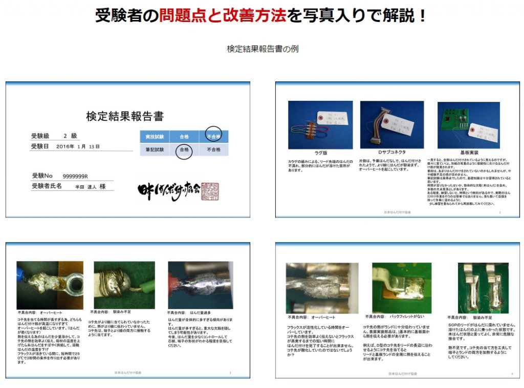 検定結果報告書の例
